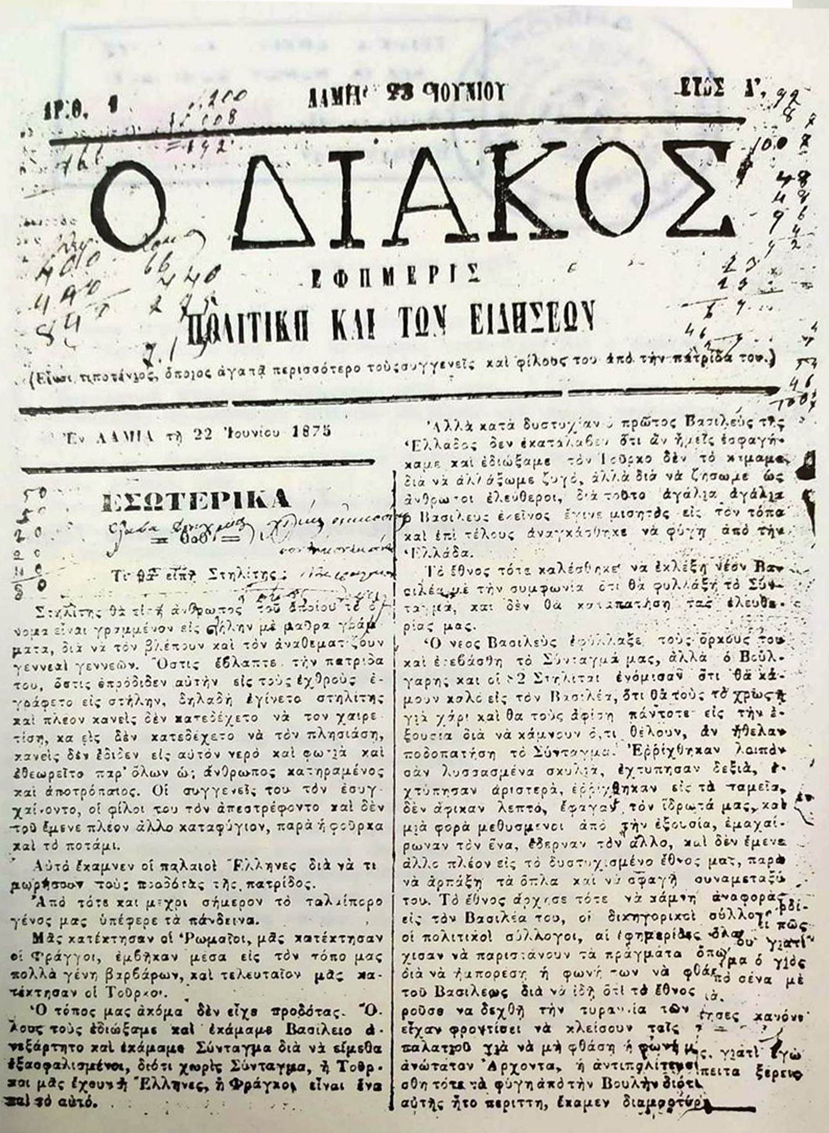 Ο ΔΙΑΚΟΣ