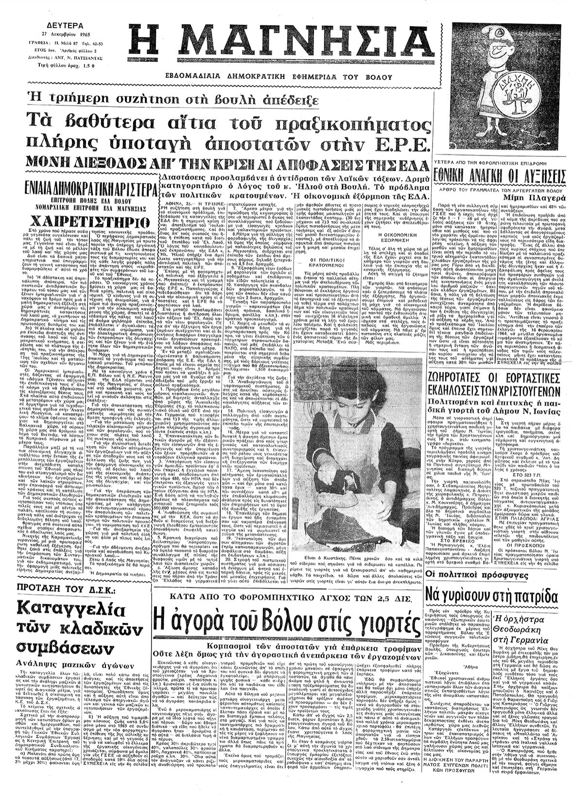 Η ΜΑΓΝΗΣΙΑ 27/12/1965